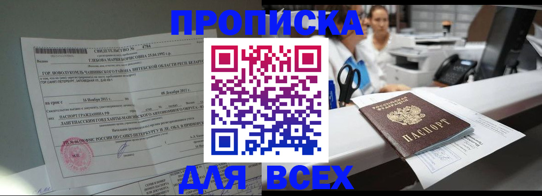 прописка в квартире в Юрюзани