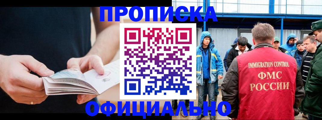 временная прописка в Юрюзани
