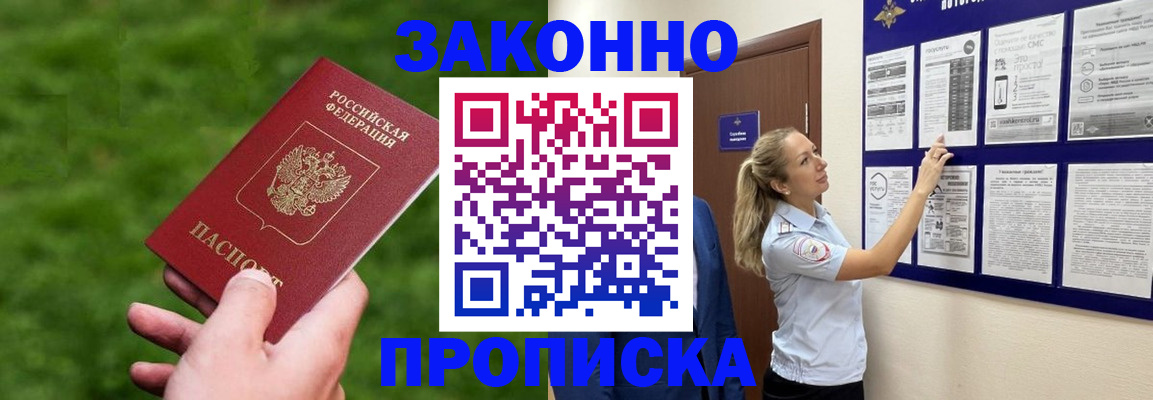 прописка штамп в Юрюзани