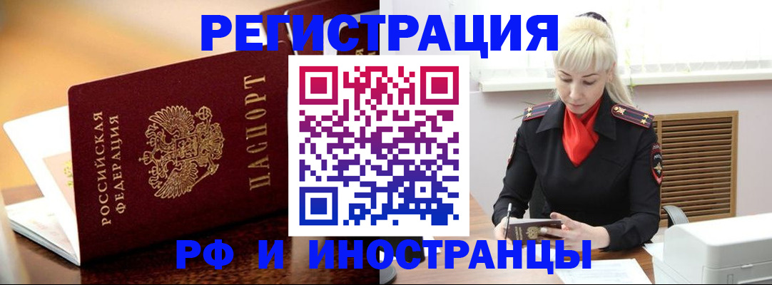 временная регистрация для всех в Юрюзани