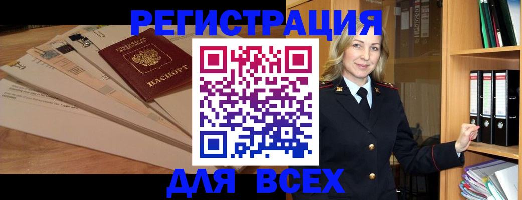 прописка законно в Юрюзани
