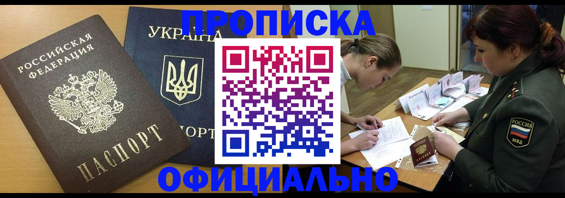 временная прописка в Юрюзани