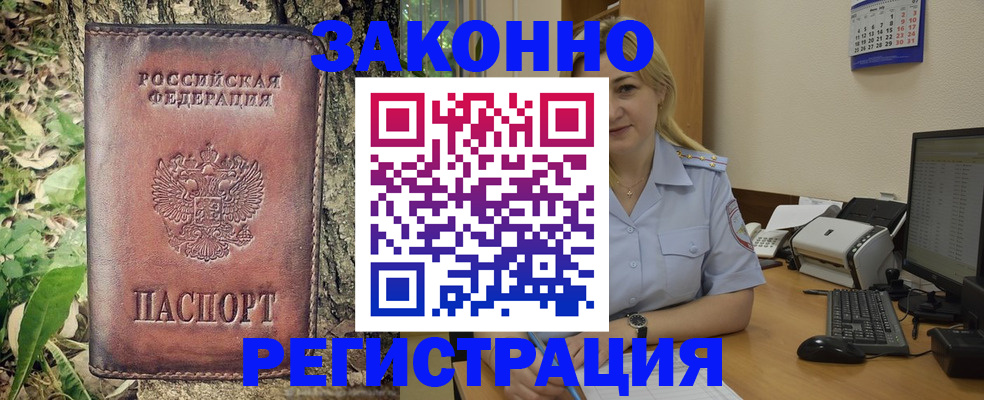 купить прописку в Юрюзани