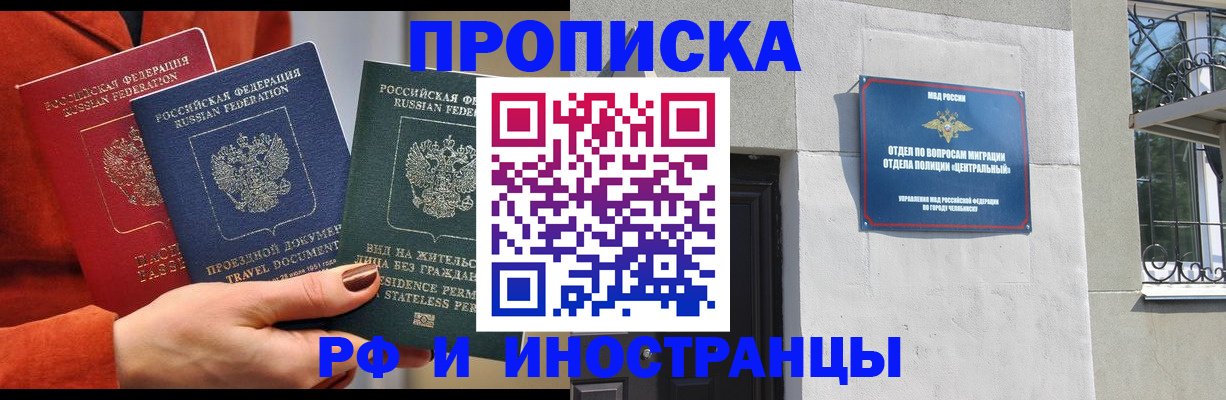 прописка регистрация в Юрюзани